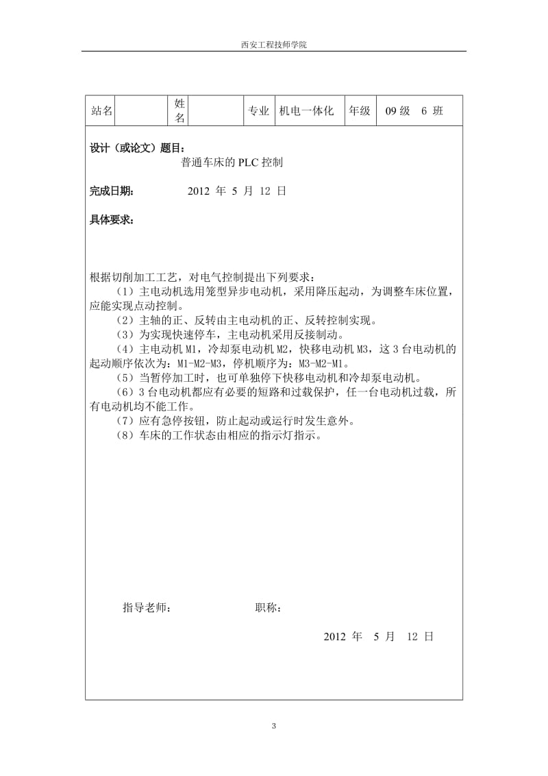 机电一体化毕业设计（论文）-基于PLC的车床电气控制系统.doc_第3页