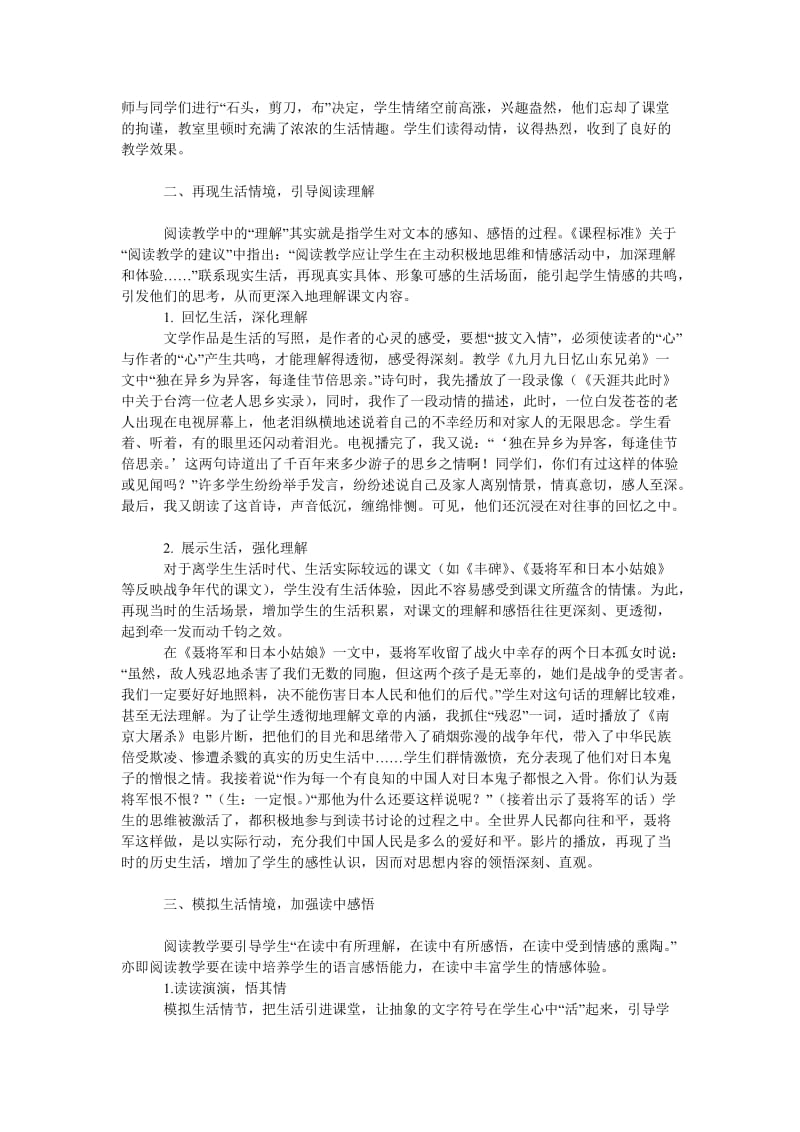 教育论文谈如何让阅读教学生活化.doc_第2页