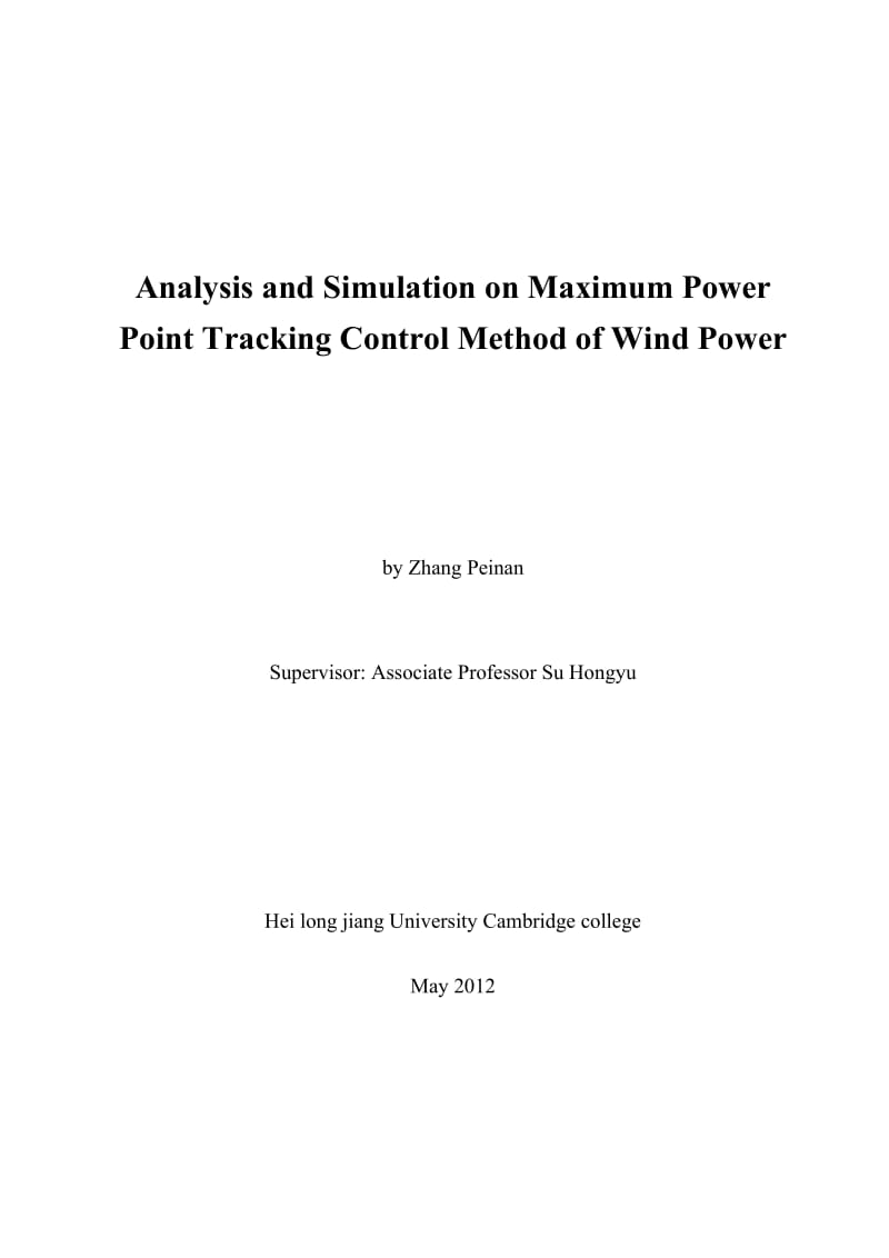 风力发电系统最大功率追踪控制方法的分析与仿真毕业论文.doc_第2页
