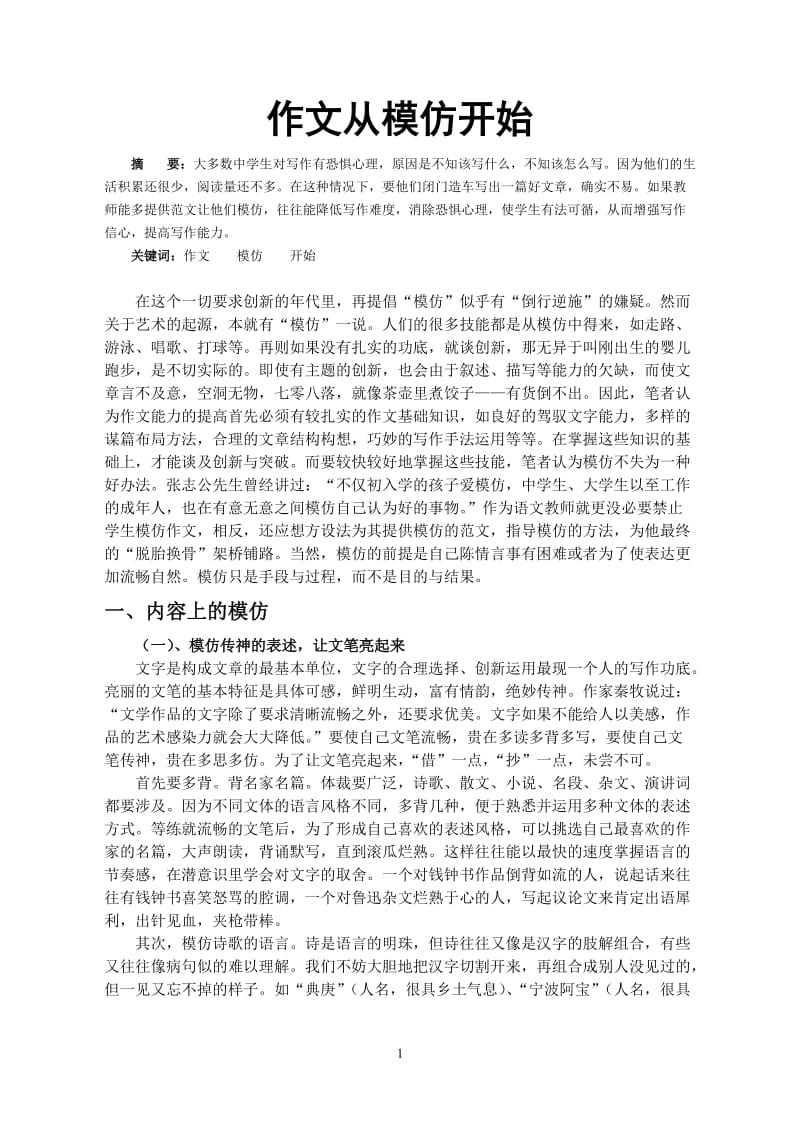 初中语文论文：作文从模仿开始.doc_第1页