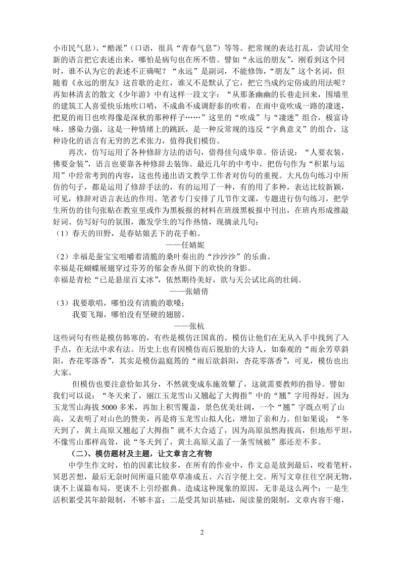 初中语文论文：作文从模仿开始.doc_第2页