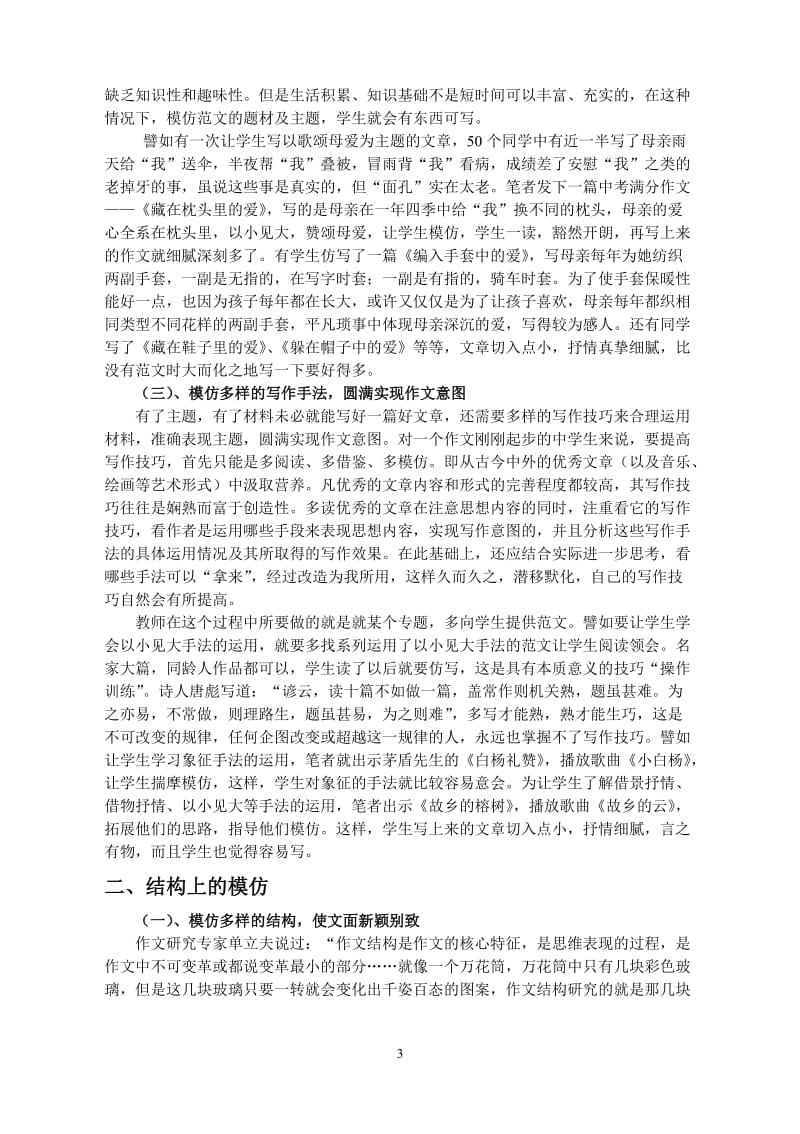 初中语文论文：作文从模仿开始.doc_第3页