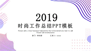 时尚大气工作总结汇报PPT模板 (7).pptx