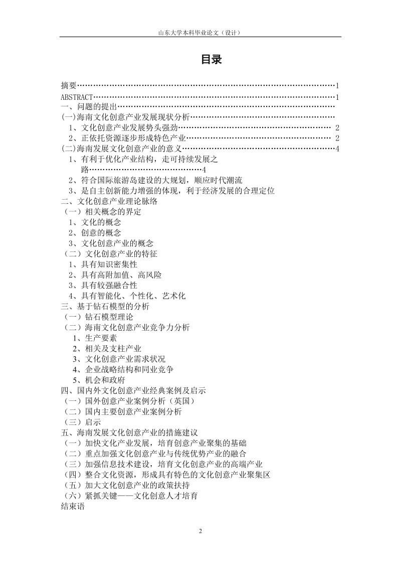 工商管理论文.doc_第2页