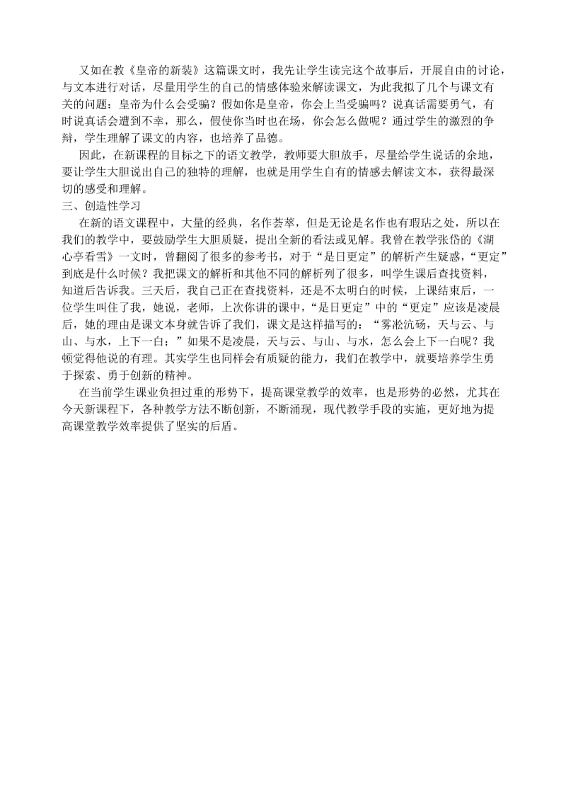 初中语文论文：提高语文课堂教学效率的一点尝试.doc_第2页