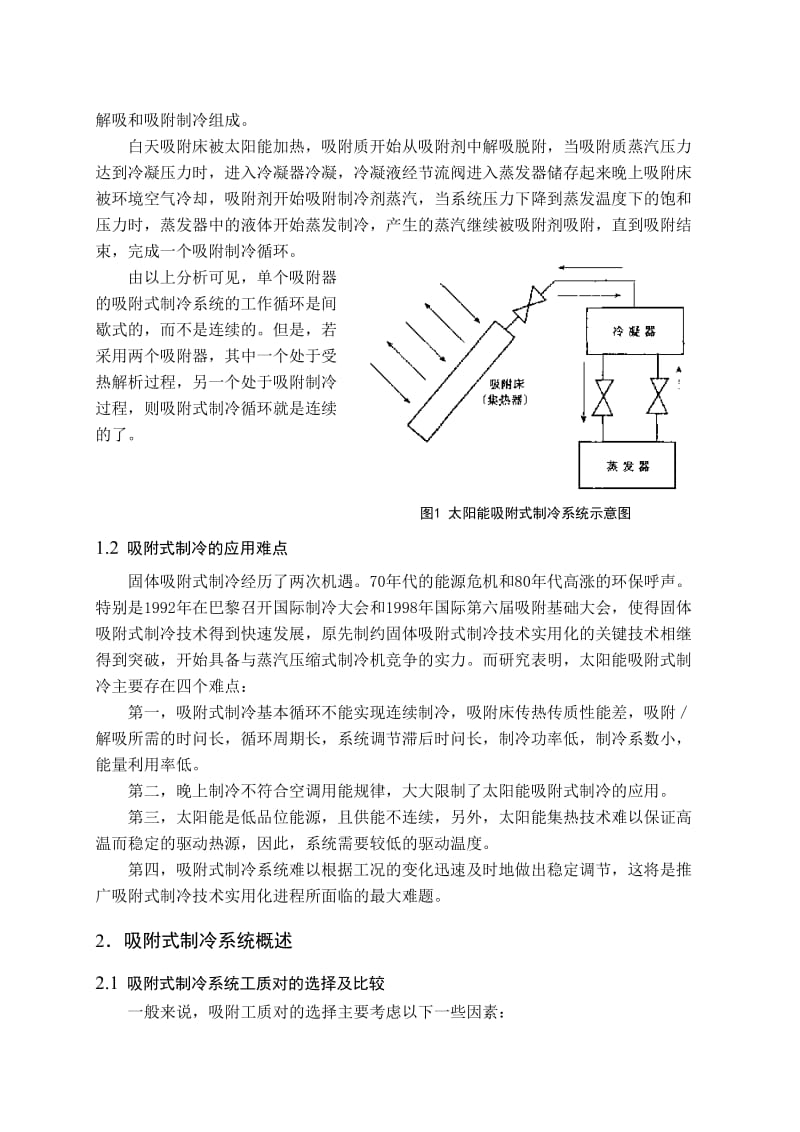 论文-胡放-1.doc_第2页