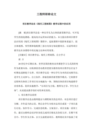 工程师职称论文 (2).doc