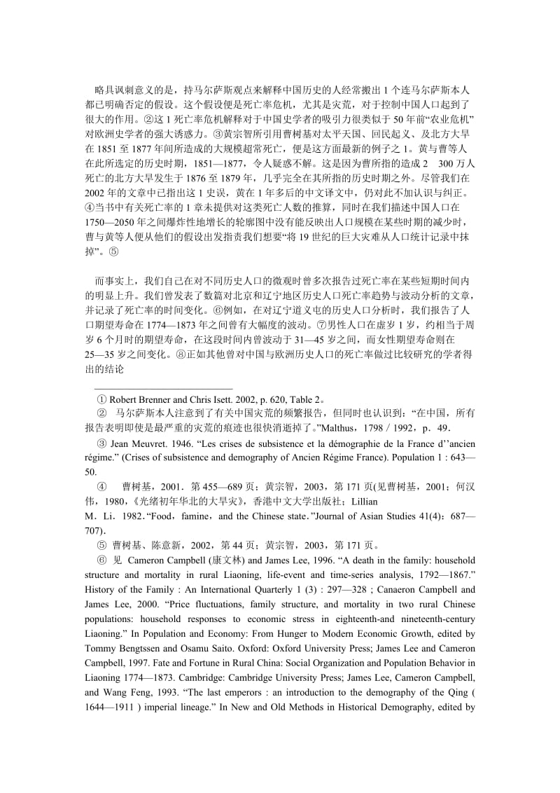 农村研究论文中国历史人口及其在新世界史研究中的意义.doc_第2页