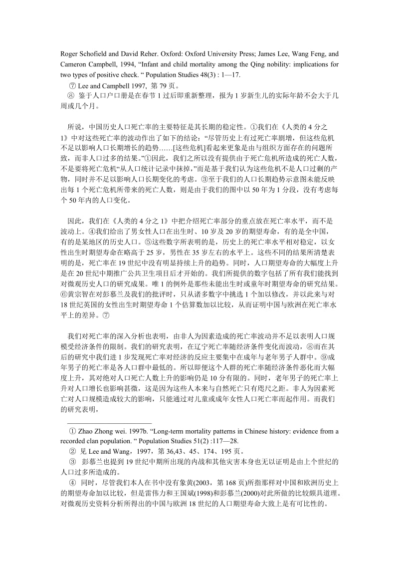 农村研究论文中国历史人口及其在新世界史研究中的意义.doc_第3页