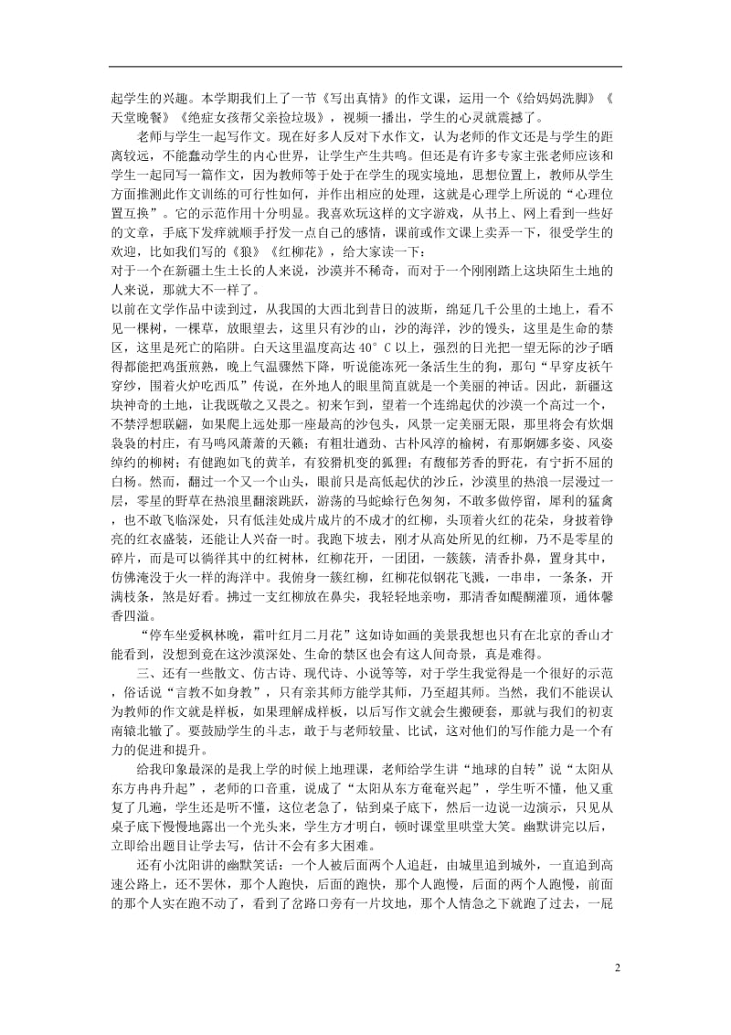 初中语文教学论文 怎样激发学生的写作兴趣.doc_第2页