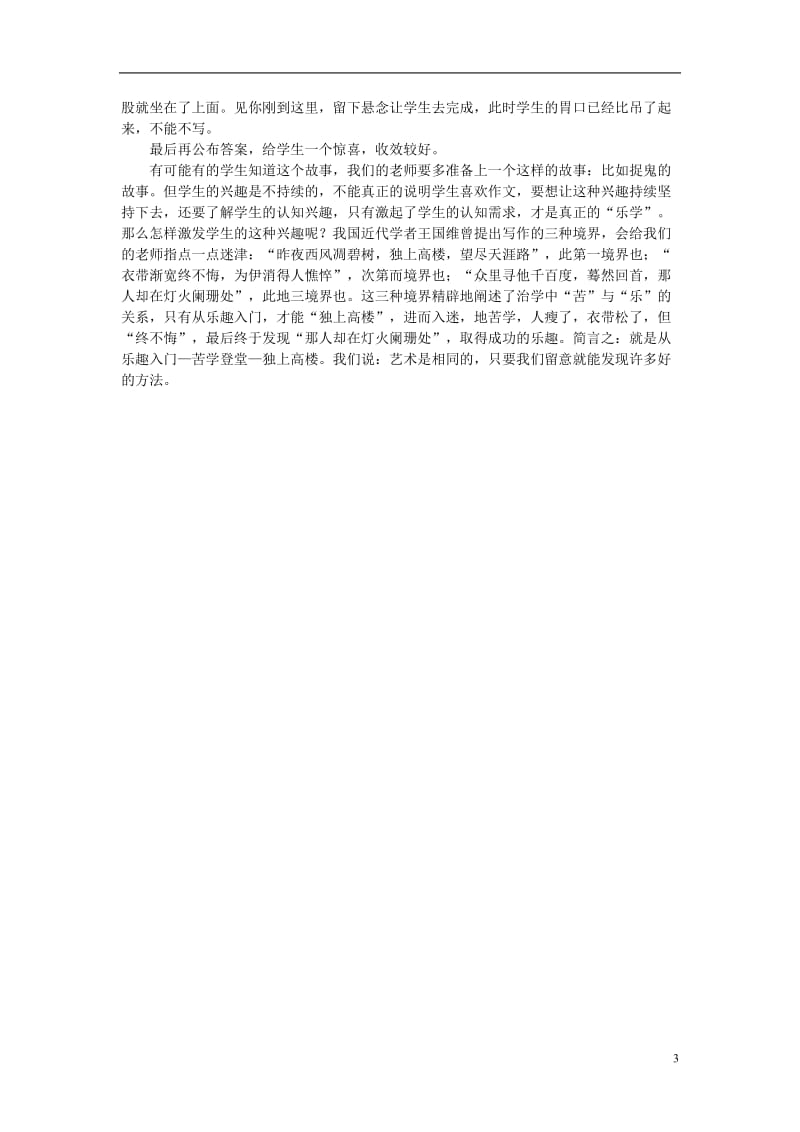 初中语文教学论文 怎样激发学生的写作兴趣.doc_第3页