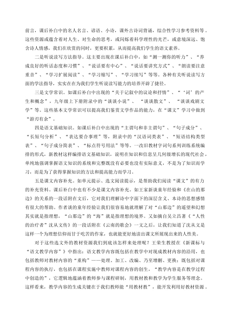 初中语文论文：于细微处见真知─关注语文课本资源被忽视的角落.rtf_第2页