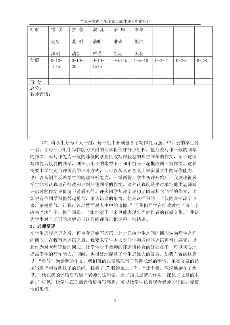 初中语文论文：一次作文形成性评价的策划和启示.doc_第2页