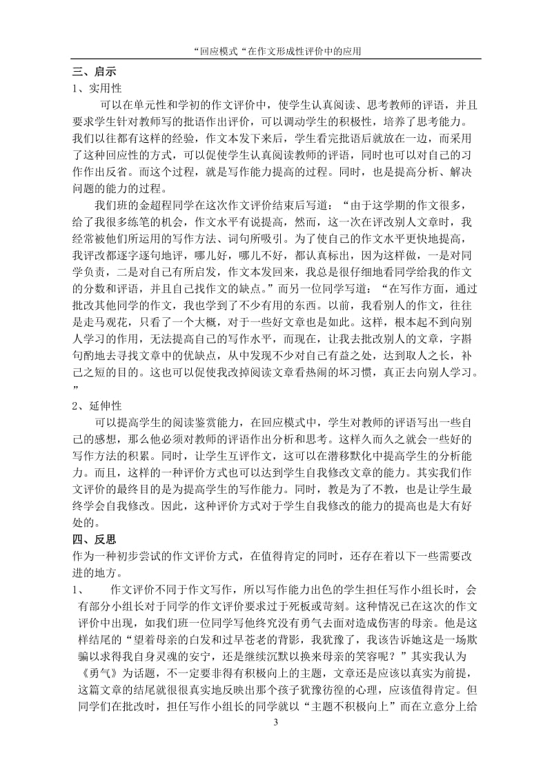 初中语文论文：一次作文形成性评价的策划和启示.doc_第3页