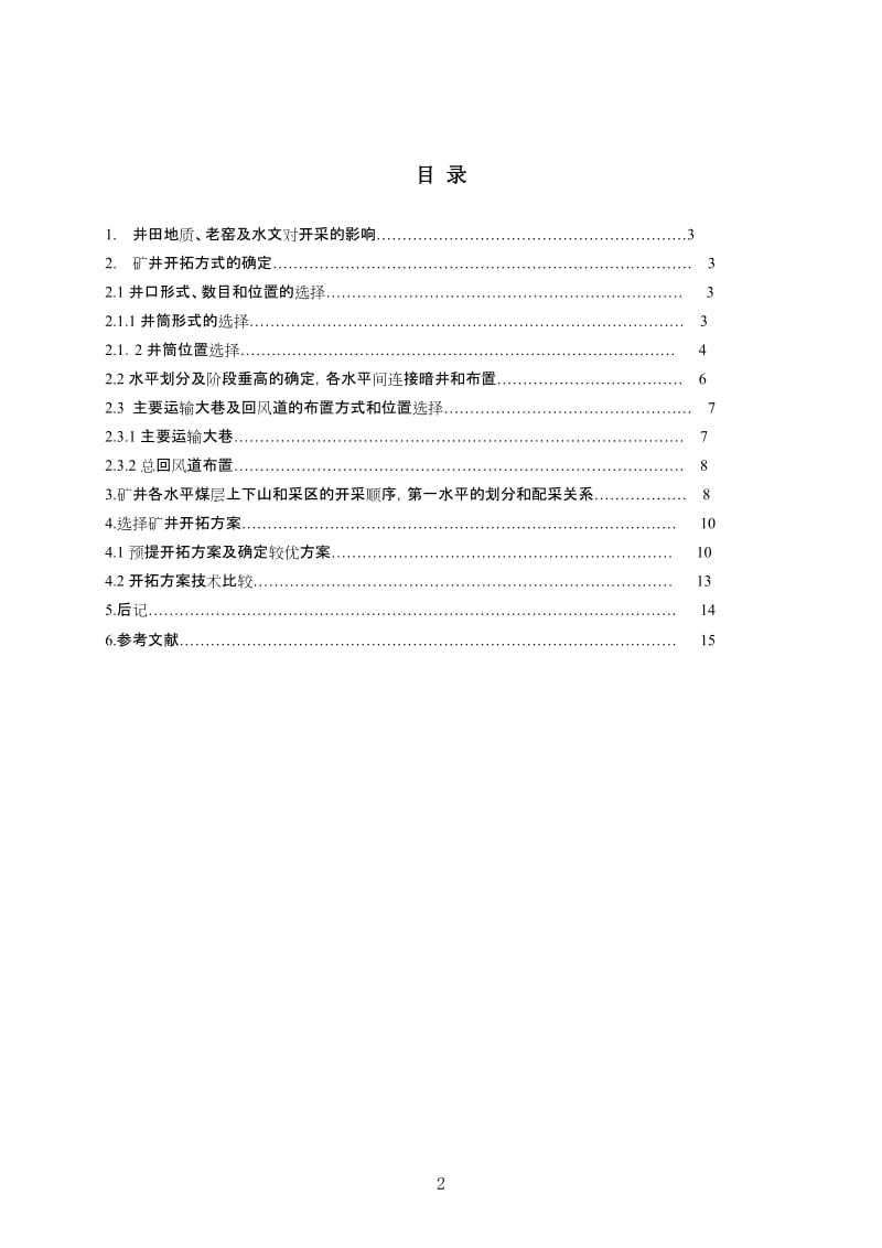 采矿工程毕业论文 (3).doc_第3页