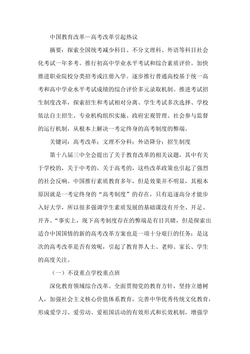 论文：中国教育改革.doc_第1页