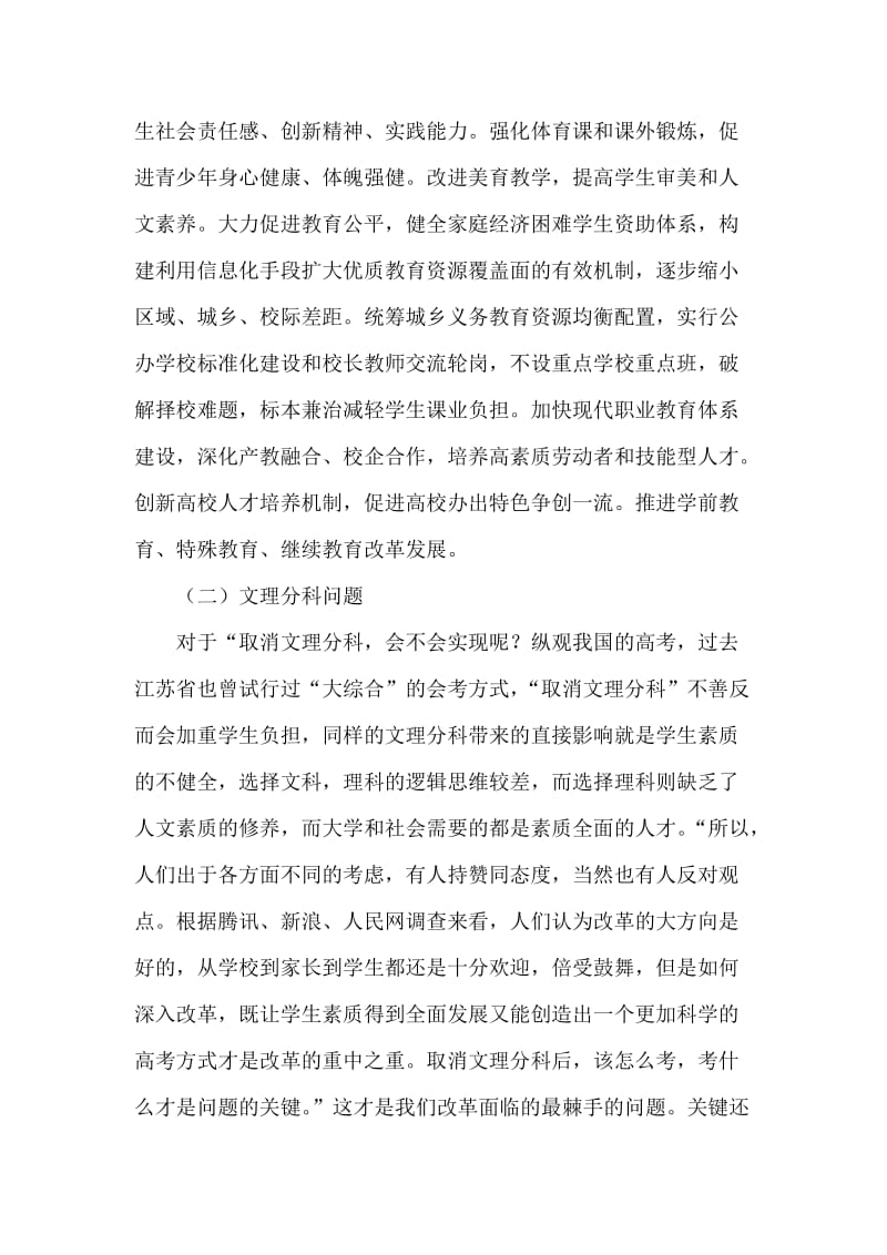 论文：中国教育改革.doc_第2页
