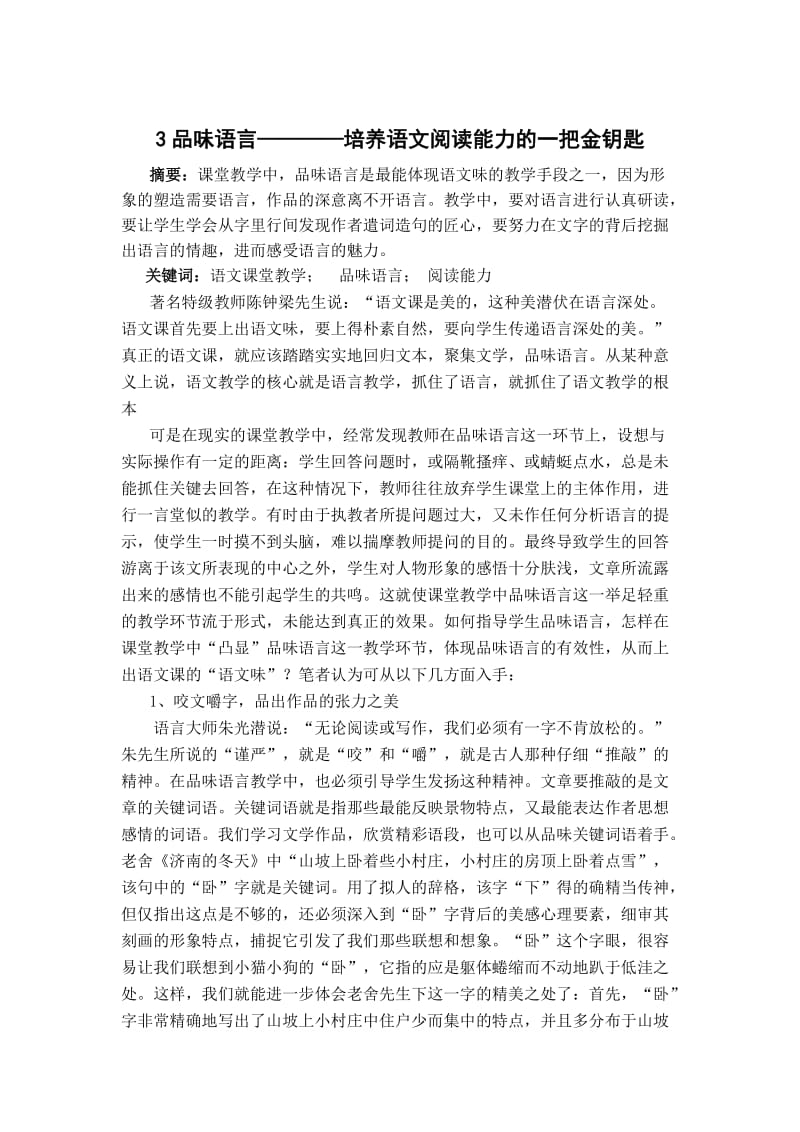 初中语文教学论文：培养语文阅读能力的一把金钥匙.doc_第1页
