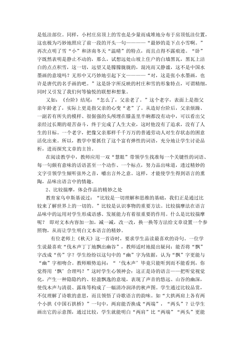 初中语文教学论文：培养语文阅读能力的一把金钥匙.doc_第2页