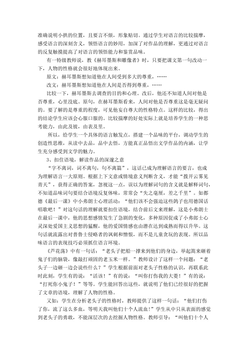 初中语文教学论文：培养语文阅读能力的一把金钥匙.doc_第3页