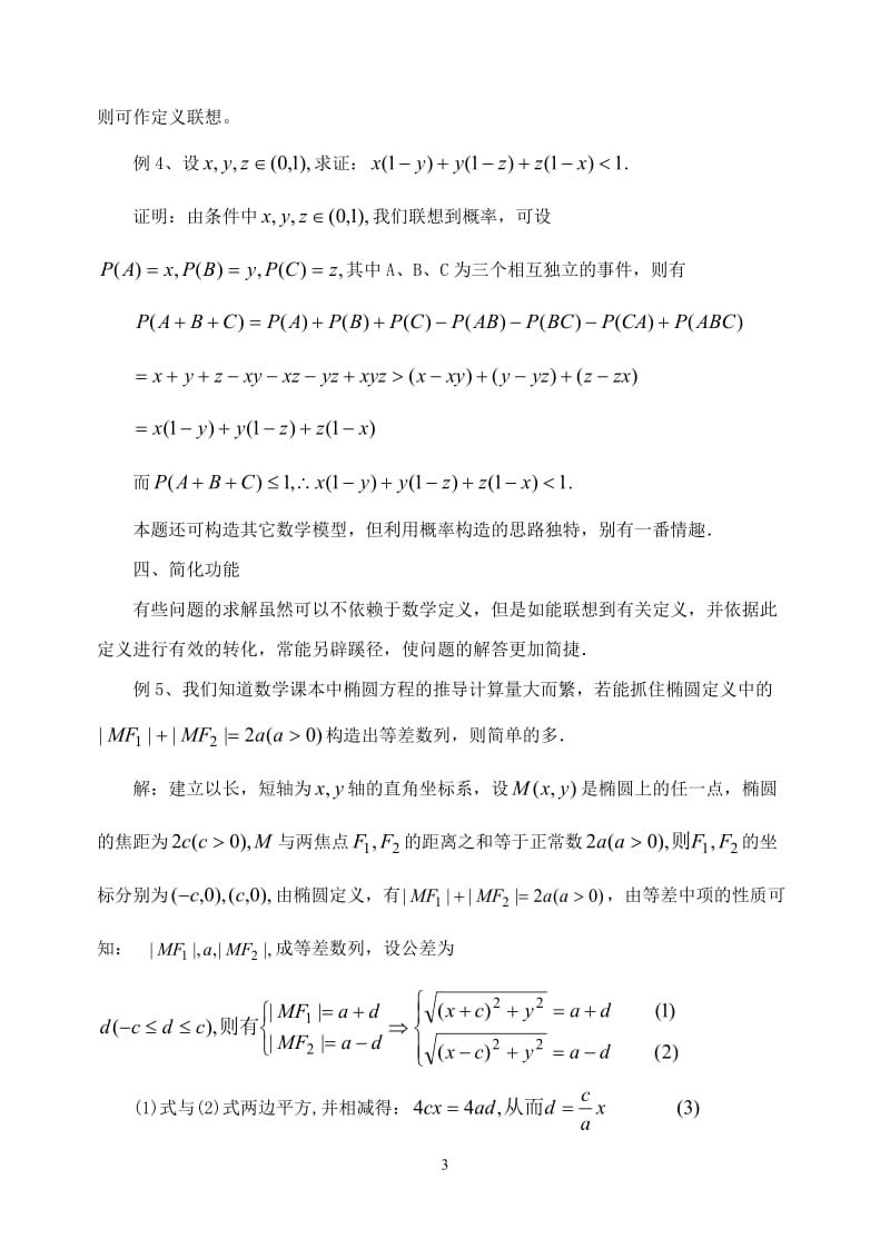 高中数学论文：谈回归定义的解题功能.doc_第3页