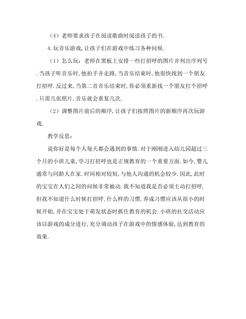 小班社会活动教案：我会打招呼教案(附教学反思).doc_第3页