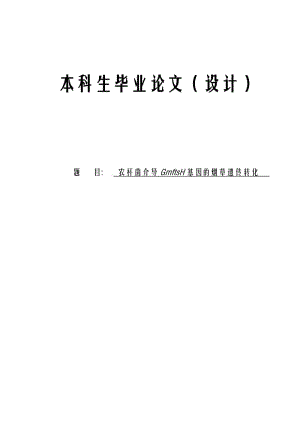 农学专业论文44572 (2).doc