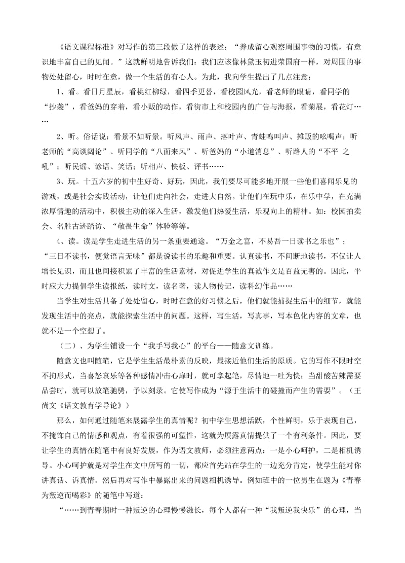 初中语文论文：摭谈新课标下作文教学的真诚回归.rtf_第2页