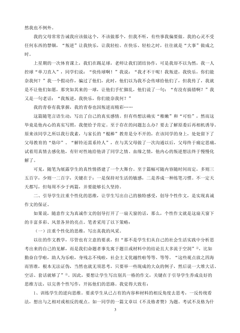 初中语文论文：摭谈新课标下作文教学的真诚回归.rtf_第3页