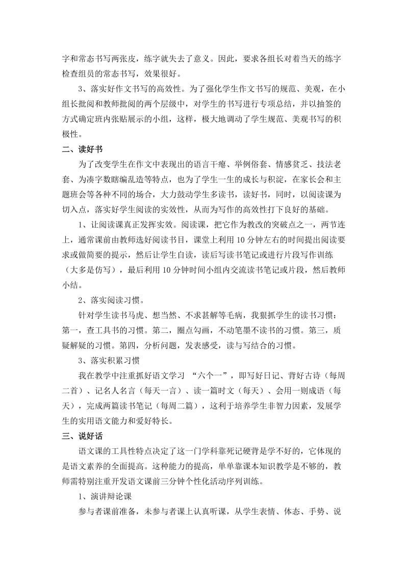 初中语文教学论文《把高效作文落在实处》 .doc_第2页