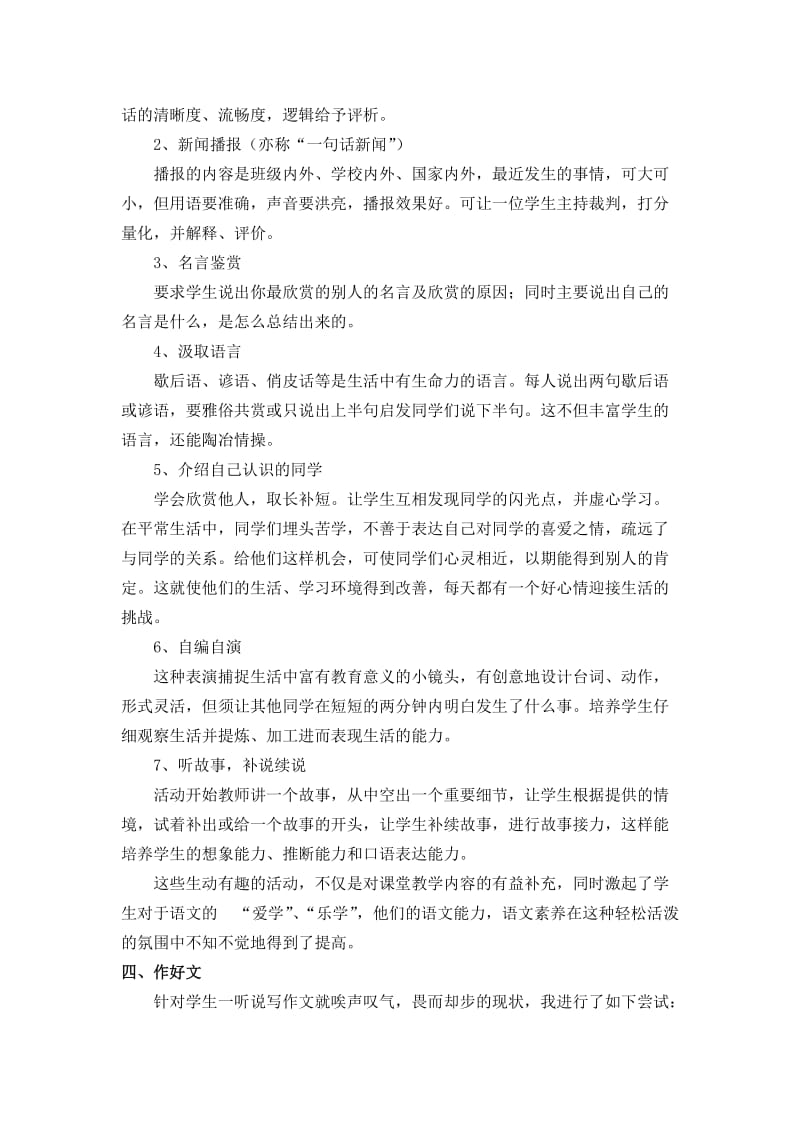 初中语文教学论文《把高效作文落在实处》 .doc_第3页