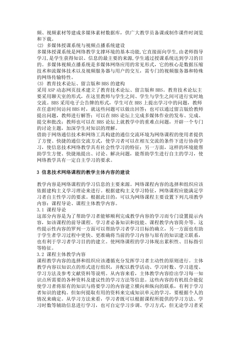 论文（设计）-基于建构主义的信息技术网络教学模式的研究与实践17909.doc_第3页