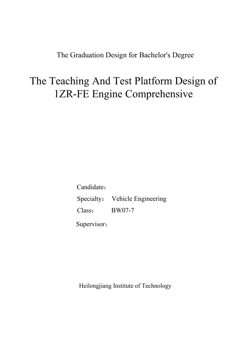 车辆工程毕业设计（论文）-1ZR-FE发动机教学实验台设计【全套图纸】 .doc_第2页