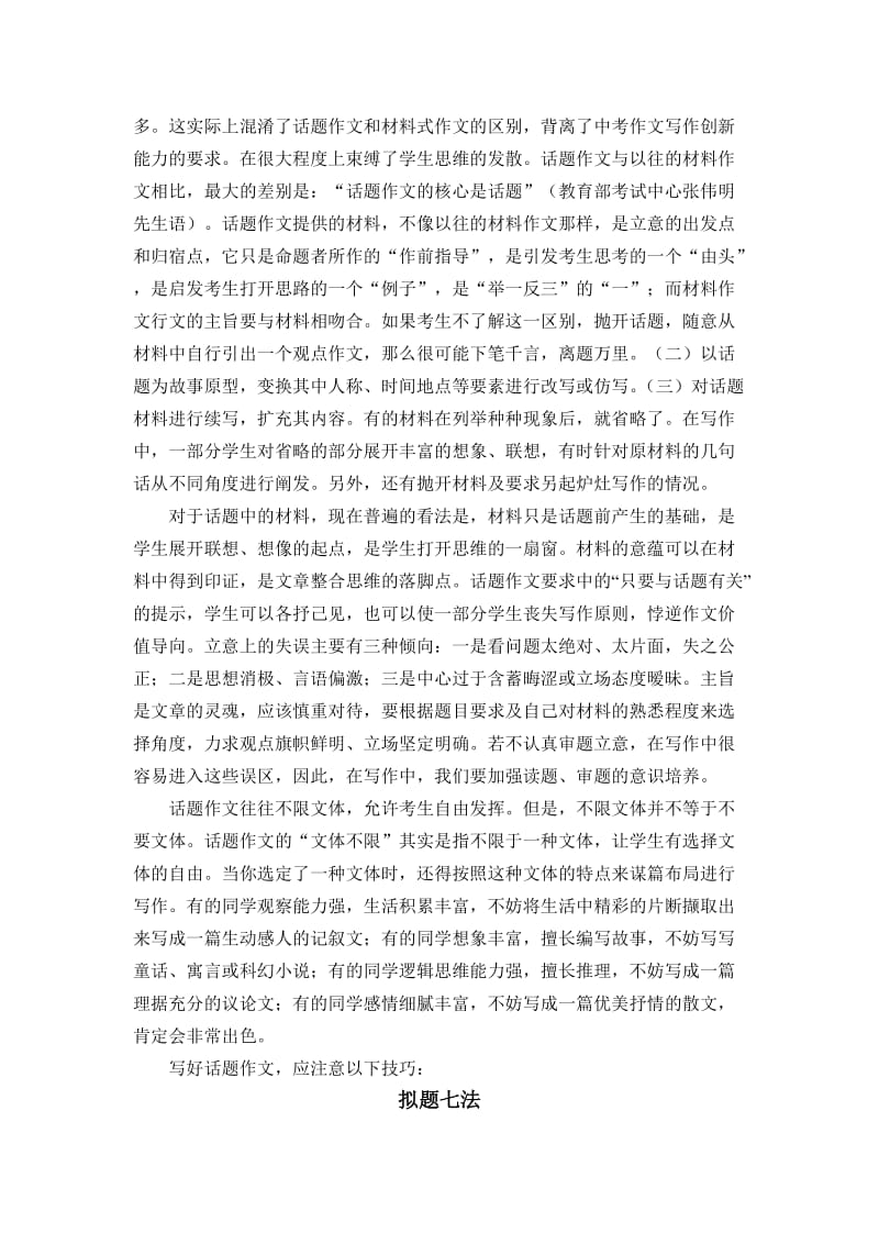 初中语文教学论文《话题作文写作指导》 .doc_第2页