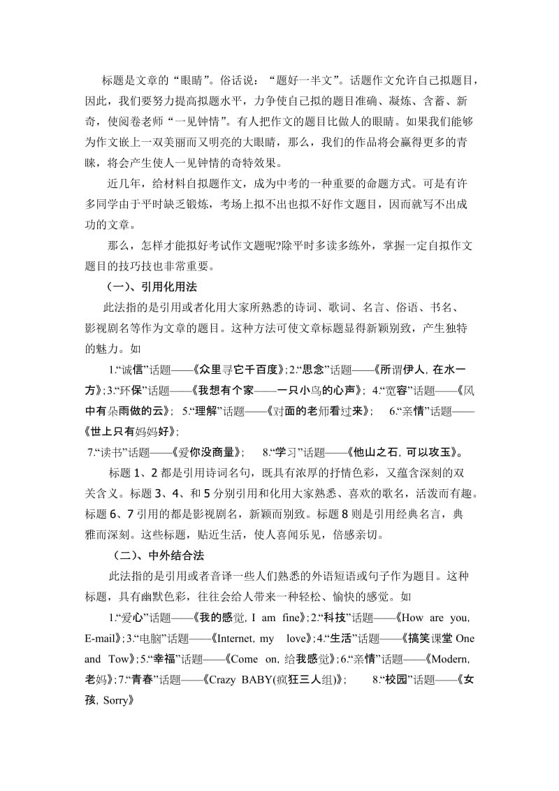 初中语文教学论文《话题作文写作指导》 .doc_第3页