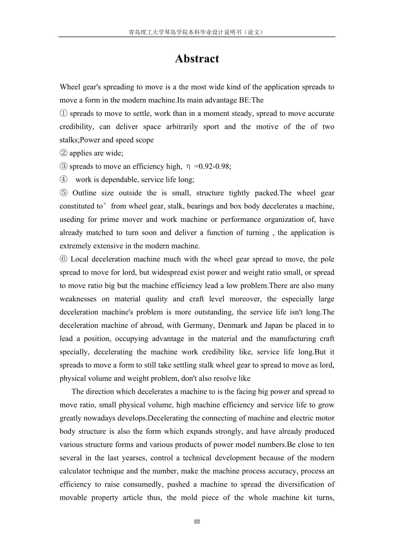 齿轮数控的优化设计毕业论文.docx_第3页