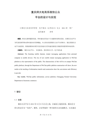 重庆师大电商系微信公众平台的设计与实现毕业论文.doc