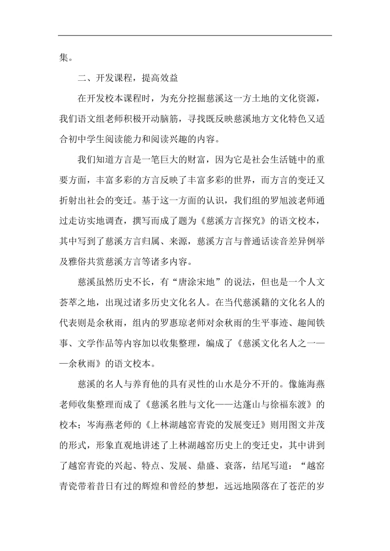 初中语文论文：提练生活，演绎校本，丰富语文课程资源.doc_第2页