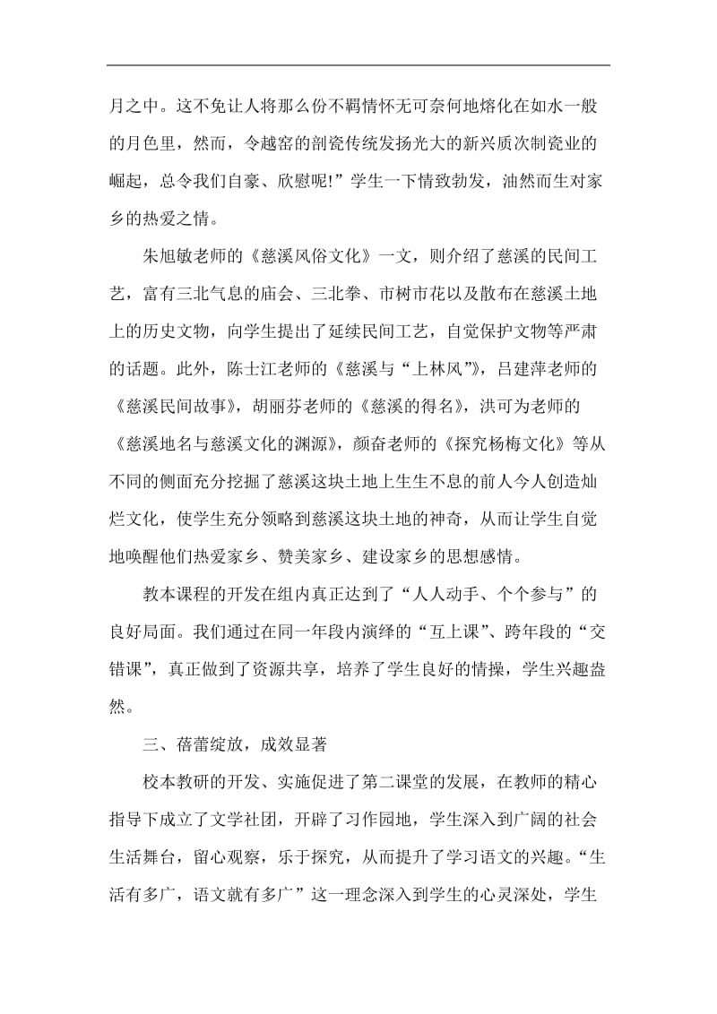 初中语文论文：提练生活，演绎校本，丰富语文课程资源.doc_第3页