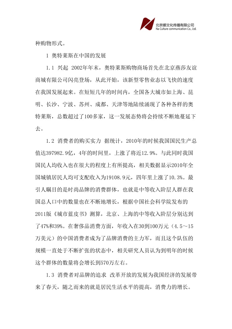 论文：奥特莱斯在中国发展前景.doc_第2页