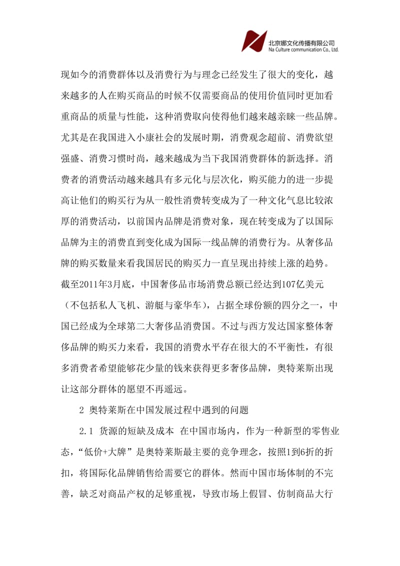 论文：奥特莱斯在中国发展前景.doc_第3页