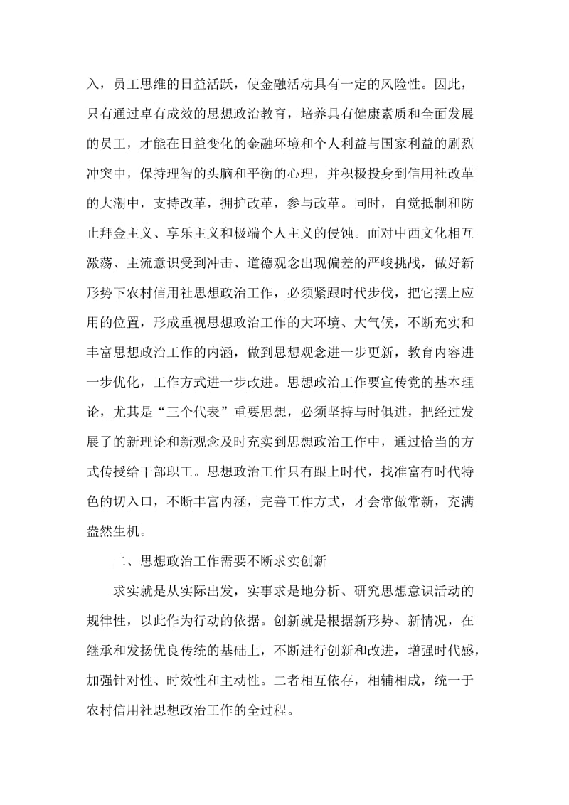 银行系统论文：把思想政治工作做得有声有色.doc_第2页