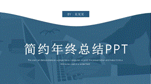 深蓝色简约风通用年终总结计划PPT模板.pptx