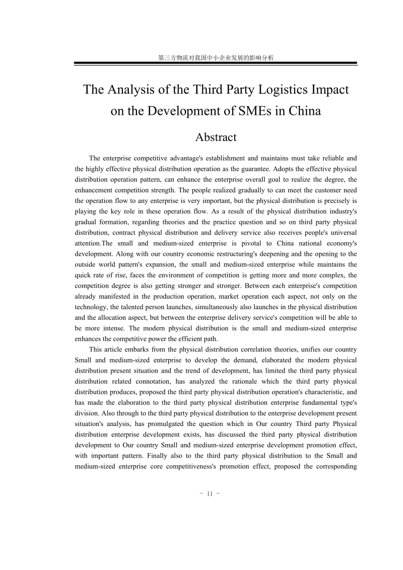 工商管理毕业设计（论文）-第三方物流对我国中小企业发展的影响分析.doc_第3页