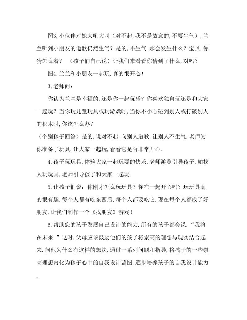 小班社会活动教案：大家一起玩教案(附教学反思).doc_第3页