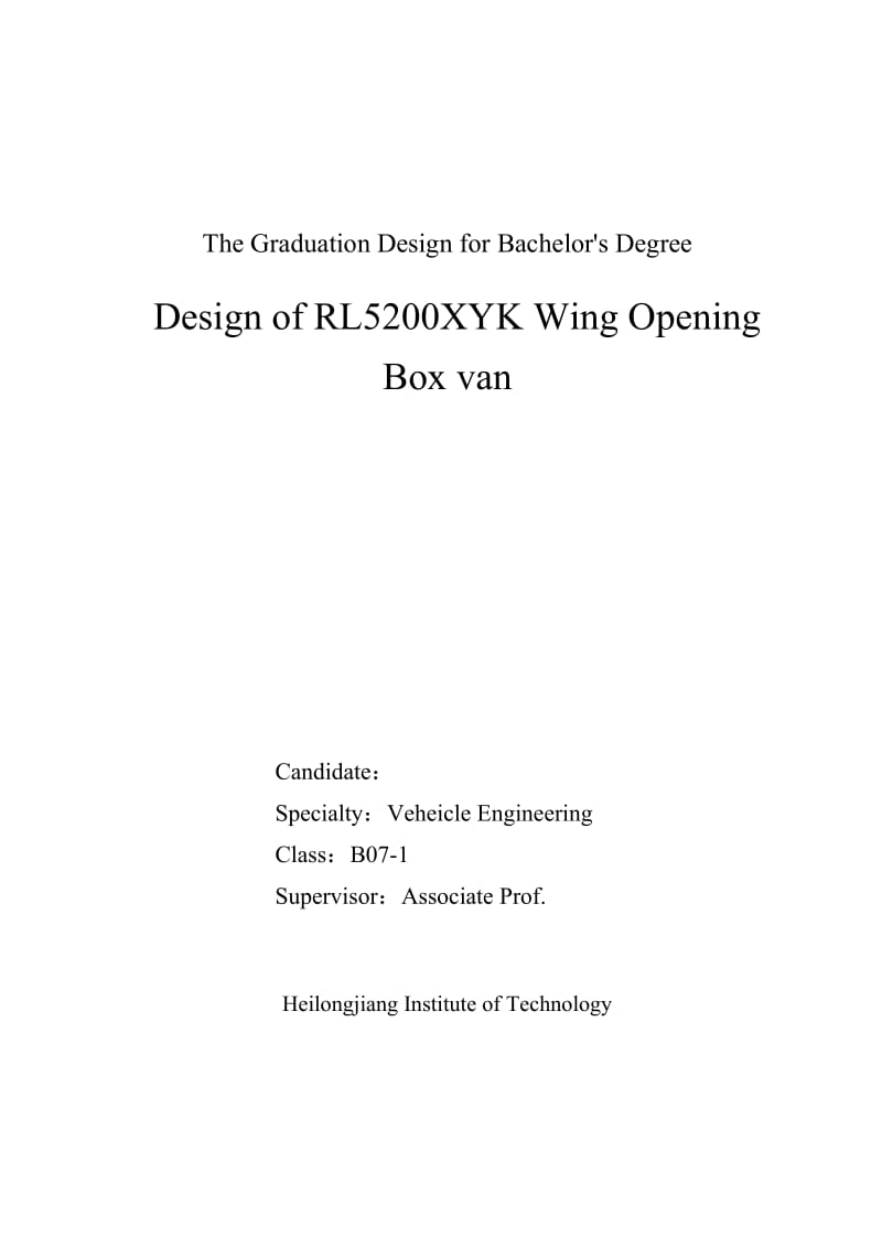 车辆工程毕业设计（论文）-RL5200XYK翼开启厢式汽车改装设计【全套图纸】 .doc_第2页