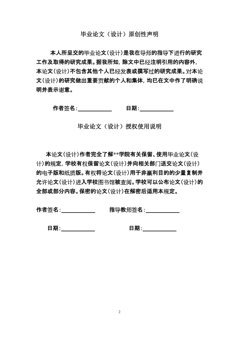 论新型农村合作医疗保险制度存在的问题及其对策毕业论文.doc_第2页