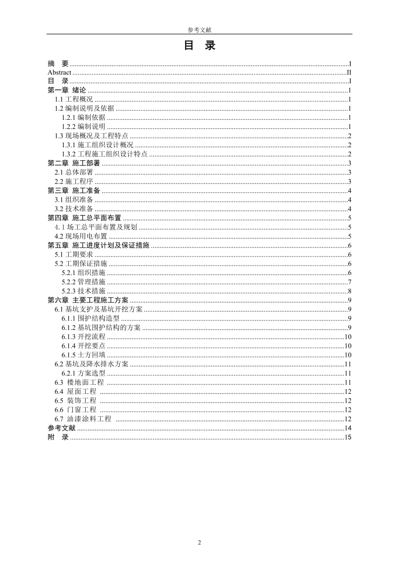 论文扬中雨润国际中央商场施工组织设计.doc_第2页
