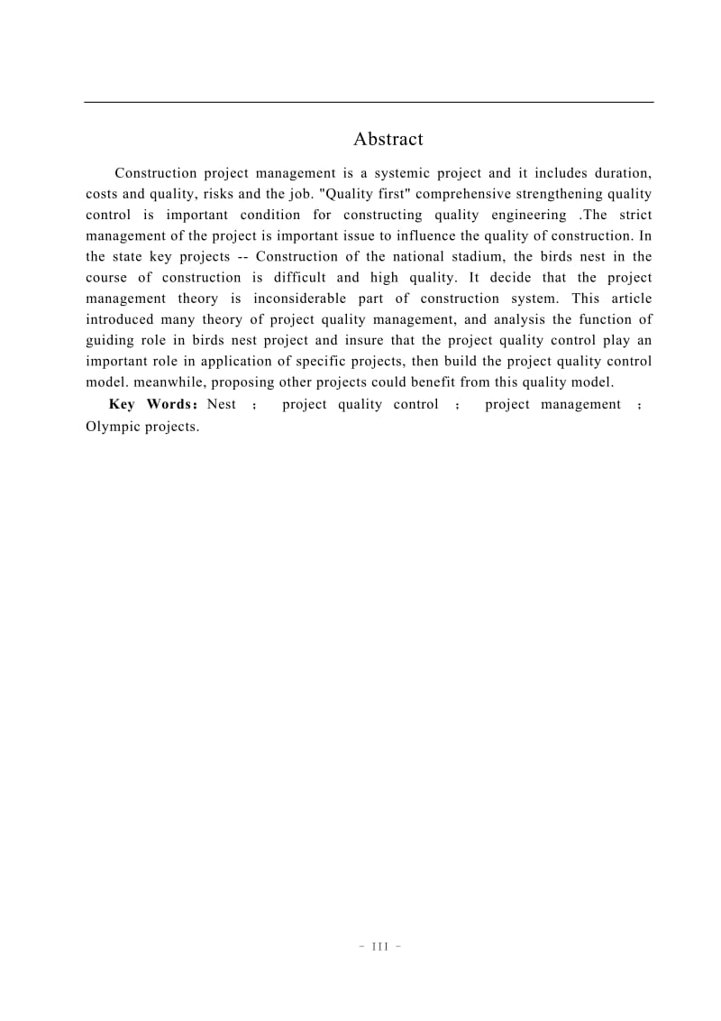 项目质量管理在“鸟巢”项目中的应用 毕业论文.docx_第3页
