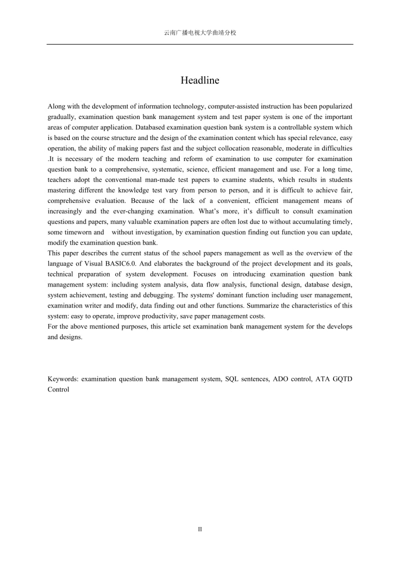 计算机应用技术毕业设计（论文）-VB题库管理系统.doc_第3页